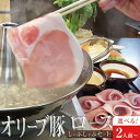 【ふるさと納税】しゃぶまる特製 オリーブ豚 ロース しゃぶしゃぶ 野菜セット & 〆の讃岐うどん付き(2人前・4人前・6人前) | 銘柄豚 オリーブ豚 野菜盛り...