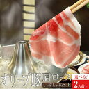 【ふるさと納税】しゃぶまる特製 オリーブ豚 肩ロース しゃぶしゃぶ 野菜セット & 〆の讃岐うどん付き(2人前・4人前・6人前) | 銘柄豚 オリーブ豚 ロース...