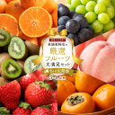 【ふるさと納税】【6ヶ月連続定期便】 創業130余年!老舗果物店の厳選フルーツ詰合せ♪大満足セット(5〜8品種) | フルーツ 果物 くだもの 食品 人気 おす...