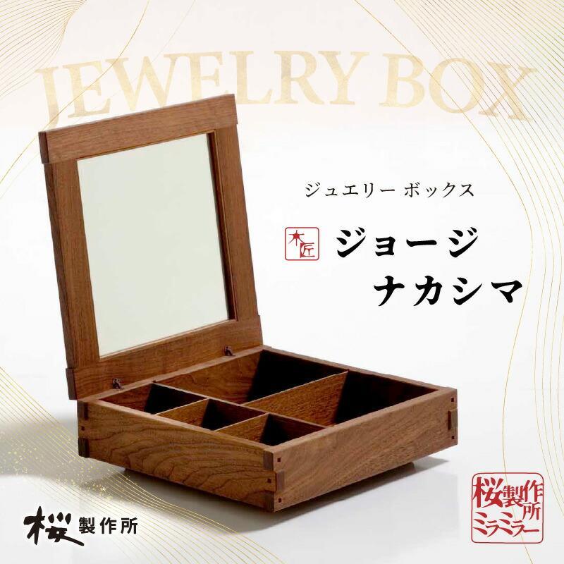 【ふるさと納税】受注生産 香川県高松市 桜製作所 ジョージナカシマ ミラミラー 1点