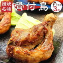 【ふるさと納税】讃岐名物!骨付鳥(わか)3本セット | 香川県 高松市 ふるさと納税 骨付鳥 鶏肉 鳥肉 肉 にく お肉 おつまみ 小分け 国産 冷凍