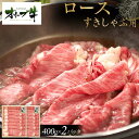 【ふるさと納税】オリーブ牛ロースすきしゃぶ800g | 肉 お肉 にく 食品 香川県産 人気 おすすめ 送料無料 ギフト