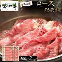 【ふるさと納税】《生活応援》オリーブ牛ロースすき焼き用1000g(500g×2P) | 肉 お肉 にく 食品 香川県産 人気 おすすめ 送料無料 ギフト