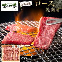 【ふるさと納税】《生活応援》オリーブ牛ロース焼肉用 1000g(500g×2P) | 肉 お肉 にく 食品 香川県産 人気 おすすめ 送料無料 ギフト