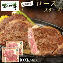 【ふるさと納税】《生活応援》オリーブ牛ロースステーキ 1000g(4枚入り) | 肉 お肉 にく 食品 香川県産 人気 おすすめ 送料無料 ギフト