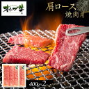 【ふるさと納税】オリーブ牛 肩ロース焼肉用 800g s-17 | 肉 お肉 にく 食品 香川県産 人気 おすすめ 送料無料 ギフト