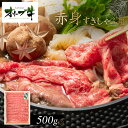 【ふるさと納税】オリーブ牛 赤身すきしゃぶ用 500g | 肉 お肉 にく 食品 香川県産 人気 おすすめ 送料無料 ギフト