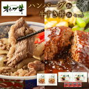 【ふるさと納税】オリーブ牛 ハンバーグ2袋・牛すき丼2袋セット | 肉 お肉 にく 食品 香川県産 人気 おすすめ 送料無料 ギフト