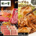 【ふるさと納税】オリーブ牛&豚焼肉三昧セット 3600g | 肉 お肉 にく 食品 香川県産 人気 おすすめ 送料無料 ギフト