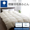 【ふるさと納税】増量羽毛掛けふとん ダウン70% 1.4kg SDL | 寝具 日用品 人気 おすすめ 送料無料