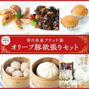 【ふるさと納税】【お中元ギフト】オリーブ豚欲張りセット