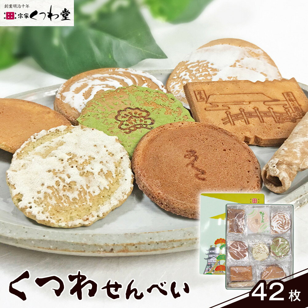 【ふるさと納税】くつわせんべい(48枚) | 菓子 おかし 食品 人気 おすすめ 送料無料