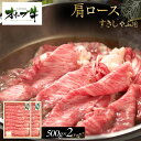 【ふるさと納税】オリーブ牛 肩ロースすきしゃぶ用 1000g | 肉 お肉 にく 食品 香川県産 人気 おすすめ 送料無料 ギフト