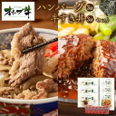 【ふるさと納税】オリーブ牛 ハンバーグ3袋・牛すき丼3袋セット | 肉 お肉 にく 食品 香川県産 人気 おすすめ 送料無料 ギフト(4)