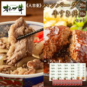 【ふるさと納税】≪大容量≫オリーブ牛 ハンバーグ20袋・牛すき丼10袋セット | 肉 お肉 にく 食品 香川県産 人気 おすすめ 送料無料 ギフト