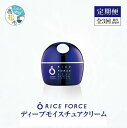 【ふるさと納税】000044. 【隔月定期便3回】ライスフォース ディープモイスチュアクリーム(薬用保湿クリームRFーD)【医薬部外品】