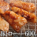 【ふるさと納税】豚トロ味噌だれ漬け600g(200g×3) | 肉 お肉 にく 食品 ギフト