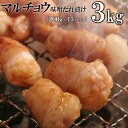 【ふるさと納税】マルチョウ味噌だれ漬け3kg(200g×15) | 肉 お肉 にく 食品 ギフト