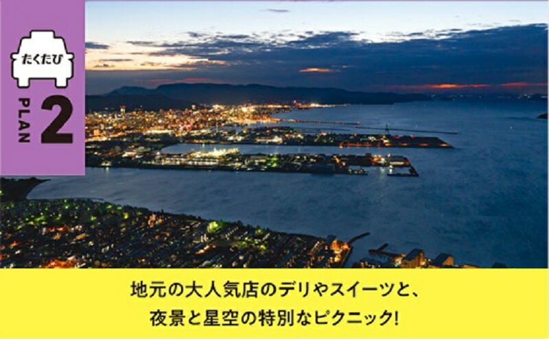 【ふるさと納税】たくたび高松 観光タクシー プラン2 招待券 1枚 タクシー チケット 券 利用券 高松タクシー協会 おもてなし 優良 ドライバー 高松 案内 観光地 旅行 トラベル 体験 宿泊 送料無料その2