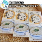 【ふるさと納税】 香川県 高松市 讃岐うどん ギフト セット 300g つゆ付 6箱 名物 本場 100% 国産小麦粉 半生麺 こだわり シンプル もちもち つるつる コシ 美味しい 家庭用 プレゼント グルメ 麺類 本場 さぬき 送料無料