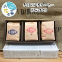 【ふるさと納税】コーヒー豆 3種 セット 各 200g 毎日の定番 毎日の定番コーヒー 自家焙煎 和 オリジナルブレンド ブラジル マンデリン 煎りたて新鮮 珈琲 豆 豆のまま お取り寄せ 送料無料 香川県 高松市