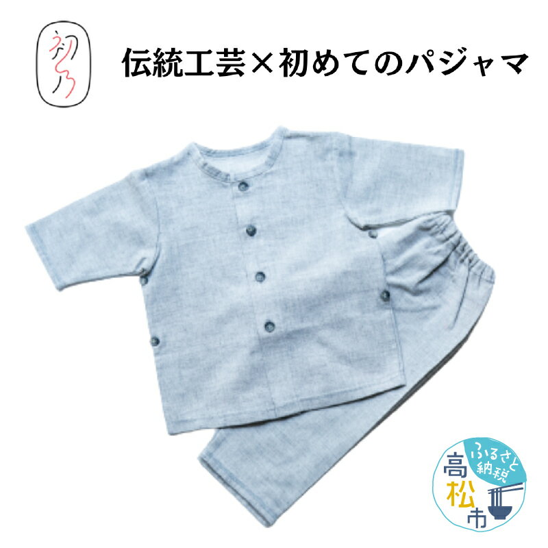 【ふるさと納税】初めて 保多織 パジャマ レッド ボタン 赤ちゃん ベビー用品 ベビー 子供服 通気性 ...