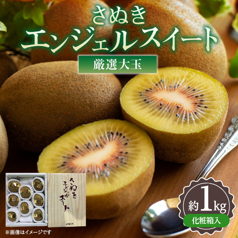 【ふるさと納税】厳選大玉 さぬきエンジェルスイート 化粧箱 約1kg【2025年11月中旬〜2026年2月上旬配送】 | ギフト 贈り物 贈答用 贈答 プレゼン...