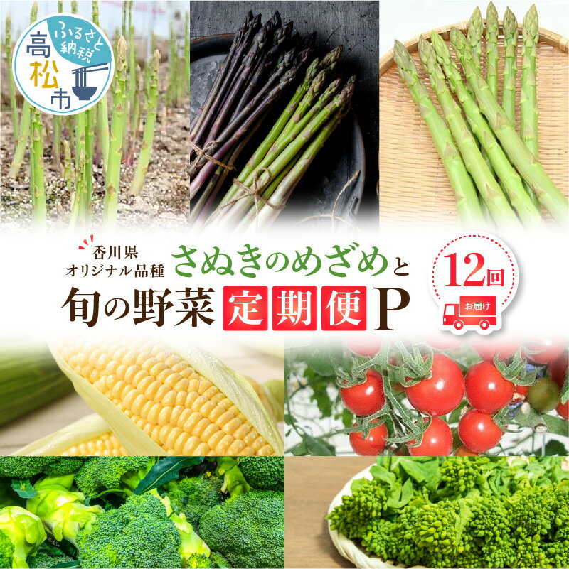 14位! 口コミ数「0件」評価「0」香川県 オリジナル 品種 さぬきのめざめ 旬 野菜 定期便 家庭用 生にんにく にんにく イエローコーン とうもろこし トウモロコシ シャキ･･･ 