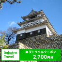 【ふるさと納税】ふるさと納税 香川県丸亀市の対象施設で使える 楽天トラベルクーポン 寄付額10,000円(クーポン2,700円) 【旅行】