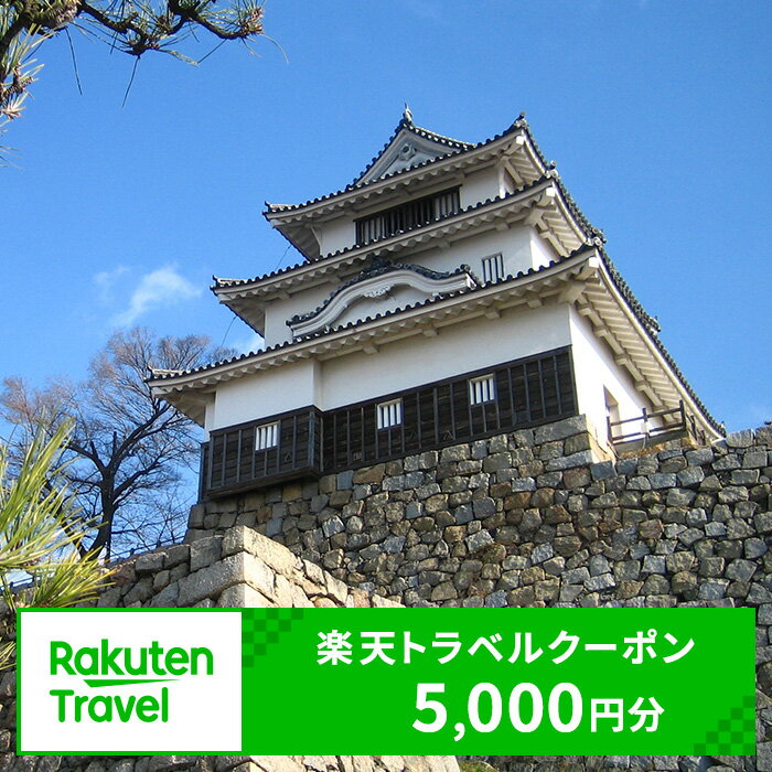 【ふるさと納税】ふるさと納税　香川県丸亀市の対象施設で使える 楽天トラベルクーポン 寄付額20,000...