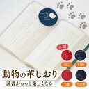 【ふるさと納税】 選べる4種 × 2色 動物 革 しおり レザー 読書 本 アニマル 印 しおり チャーム 赤 紺 メンズ レディース 携帯 コンパクト 旅行 贈答 小物 雑貨 おしゃれ ふるさと納税 ふるさと納税革 ふるさと納税しおり ねこ 猫 いぬ 犬 うま 馬 うさぎ 兎 香川県 丸亀市(3)