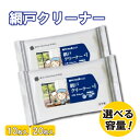 【ふるさと納税】 網戸クリーナー 選べる容量 (10枚入/20枚入) 20-100個 ウェットティッシュ ティシュ 掃除グッズ 大掃除 掃除 虫が嫌がる成分配合 虫よけ 防虫 忌避剤 日用品 掃除用品 掃除用具 生活用品 消耗品 簡単 便利 大容量 まとめ買い 送料無料