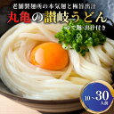 【ふるさと納税】 うどん 香川 元祖さぬきゆでうどん 選べる内容量 10-30人前 宮武讃岐製麺所 丸亀からお届け 麺 麺類 うどん ゆでうどん 茹で麺 おすすめ 個包装 常温 常温保存 日持ち 備蓄 簡単調理 讃岐 香川県 丸亀 丸亀市