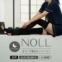 【ふるさと納税】 着圧ソックス S-M M-L 1-3足 着圧 ソックス NOLL オリーブ着圧 オーバーニー 夜用 靴下 くつした くつ下 むくみ むくみケア ヘルスケア ナイトケア ダイエット オリーブ オリーブオイル 香川県 丸亀市