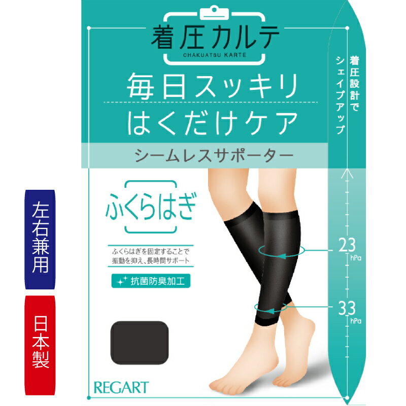 【ふるさと納税】 【メディックピエドシリーズ】ふくらはぎサポーター S-M/M-Lサイズ サポーター 日用品 美容 生活用品 健康用品 健康グッズ スポーツ 旅行 トラベル 抗菌防臭加工 着圧