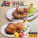 【ふるさと納税】 定期便12回 骨付鳥 おやわか 若鳥 親鳥 各 1本~3本 食べ比べ 丸亀名物 骨付き鳥 骨付き鶏 国産 鶏肉 鶏もも 鶏モモ もも肉 モモ肉 若鶏 親鶏 焼鳥 焼き鳥 冷蔵 肉 鳥肉 とりにく スパイス ご当地 グルメ BBQ バーベキュー クリスマス 香川県 丸亀市