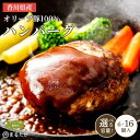 【ふるさと納税】 香川県産オリーブ豚 100% ハンバーグ 6個入り 12個入り 16個入り 自家製 手づくり 手作り 化学調味料不使用 冷凍 おかず 惣菜 お弁当 お取り寄せ ギフト 人気 簡単調理 レンジ 挽き肉 ひき肉 豚肉 ジューシー 肉汁 手捏ね 手ごね ボリューム 肉