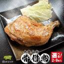 【ふるさと納税】 骨付鳥(冷凍)2本入 3本入 6本入 9本入 骨付き鳥 ひな わか 鶏肉 鳥の足 鳥肉 手羽先 手羽元 とり肉 国産 ひな鳥 調理済み 簡単調...