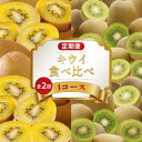 【ふるさと納税】 旬のフルーツ 定期便 2回 Iコース 果物 フルーツ さぬきゴールドキウイ キウイっこ グリーンキウイ キウイ デザート スイーツ ケーキ ゼ...