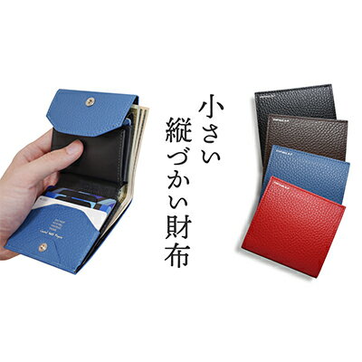 【ふるさと納税】小さい縦づかい財布　【ファッション小物・財布・雑貨・日用品】