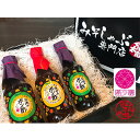 【ふるさと納税】数量限定!お肉のポン酢・ゆずのポン酢3本セット 【調味料・お肉のポン酢・ゆずのポン酢・ポン酢】 お届け:入金確認後、随時発送いたします。※年末年...