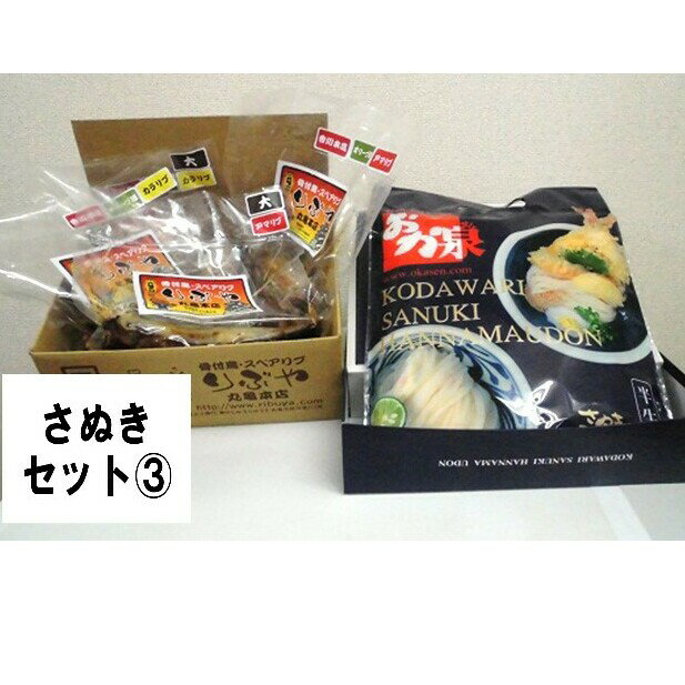 【ふるさと納税】骨付き鳥 香川 さぬきセット 骨付鳥 スペアリブ おか泉のうどん セット 骨付き鶏 鶏肉 チキン チキンレッグ ローストチキン うどん 讃岐うどん　【 丸亀市 】のサムネイル
