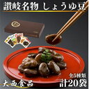 4位! 口コミ数「0件」評価「0」おつまみ 大西 しょうゆ豆 お好み セット 2 加工食品 豆類 しょうゆ 豆 郷土料理 ギフト つまみ 肴 酒　【 丸亀市 】　お届け：入金･･･ 