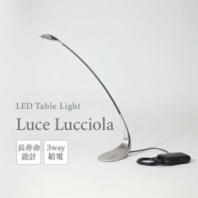 LED ライト Luce Lucciola 蛍の灯り ネイキッド 日用品 インテリア テーブルライト LEDライト ランタン USB 作業灯 読書灯 枕元 ルームランプ 照明 明るい [ 丸亀市 ] お届け:入金確認後、随時発送致します。