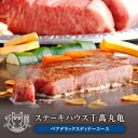 楽天香川県丸亀市【ふるさと納税】食事券 香川 ペア ステーキハウス 千萬 丸亀 デラックス ディナー コース 2名様 お食事券 チケット ステーキ お肉 肉 肉料理 ヒレステーキ　【 丸亀市 】　お届け：入金確認後、随時発送致します。※年末年始配送不可。12/26～1/15指定不可。