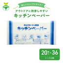 4位! 口コミ数「1件」評価「3」アウトドアに持参しやすい キッチンペーパー 20枚×30個 エンボス加工 雑貨 日用品 料理 掃除 エコ キャンプ アウトドア ミルクカート･･･ 