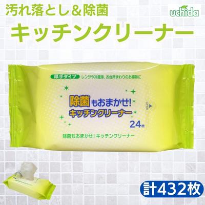 キッチンクリーナー 24枚×18個 クリーナーシート 除菌 ウェットティッシュ クリーナー シートタイプ シート 掃除用品 掃除 日用品 消耗品 生活用品 キッチン キッチン用品 シートクリーナー 香川　【 丸亀市 】