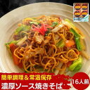 【ふるさと納税】 焼きそば 16人前 ソース付き セット お手軽調理 やきそば 麺 焼きそばソース レトルト レトルト食品 インスタント バーベキュー BBQ 常温 常温保存 香川県 香川 丸亀 丸亀市