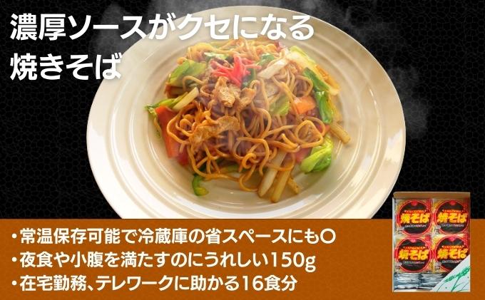 【ふるさと納税】 焼きそば 16人前 ソース付き セット お手軽調理 やきそば 麺 焼きそばソース レトルト レトルト食品 インスタント バーベキュー BBQ 常温 常温保存 香川県 香川 丸亀 丸亀市