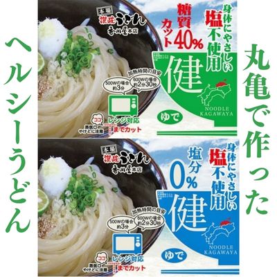 【ふるさと納税】カラダに優しいさぬきうどん16人前（麺のみ・2種×8人前）ダイエット・健康・ヘルシー..